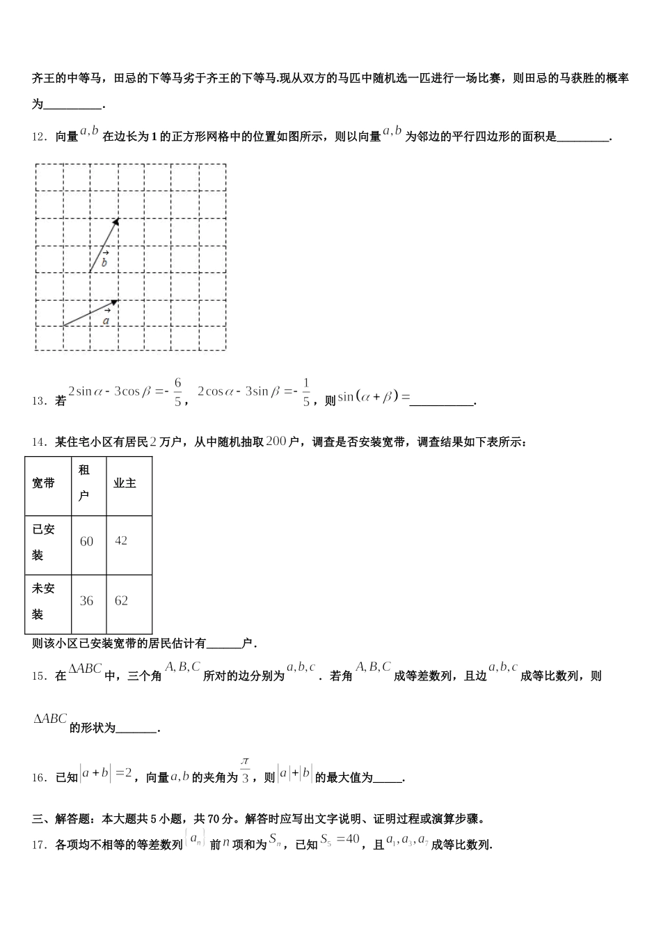 2025届天津市静海区独流中学高一下数学期末综合测试模拟试题含解析_第3页