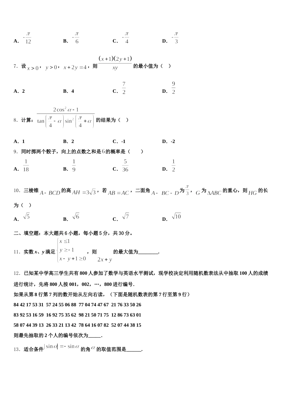 天津市宝坻区2024-2025学年高一数学第二学期期末学业质量监测试题含解析_第2页