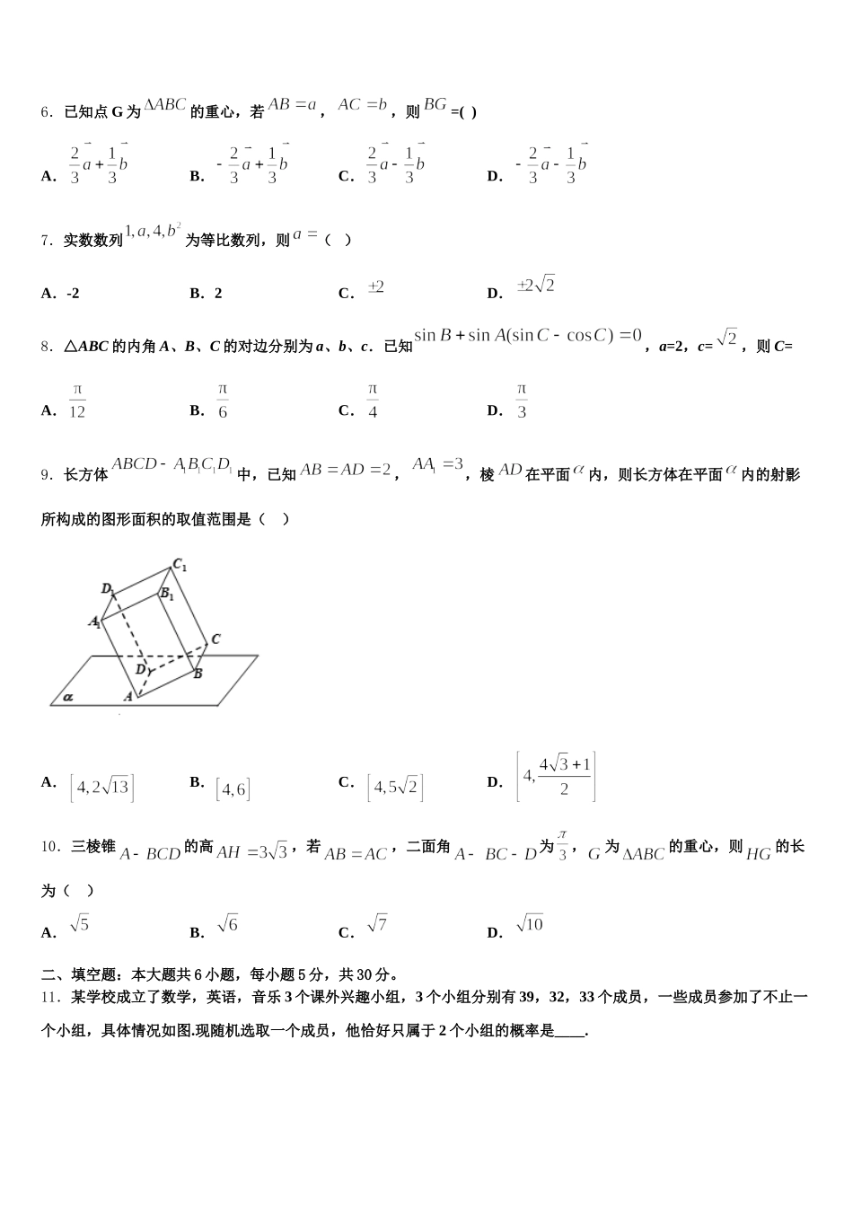 天津市滨海新区大港油田一中2025届数学高一下期末复习检测试题含解析_第2页