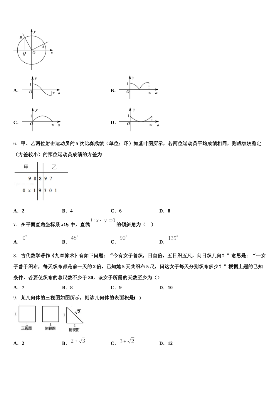 天津市滨海新区大港油田实验中学2025届高一下数学期末达标检测模拟试题含解析_第2页