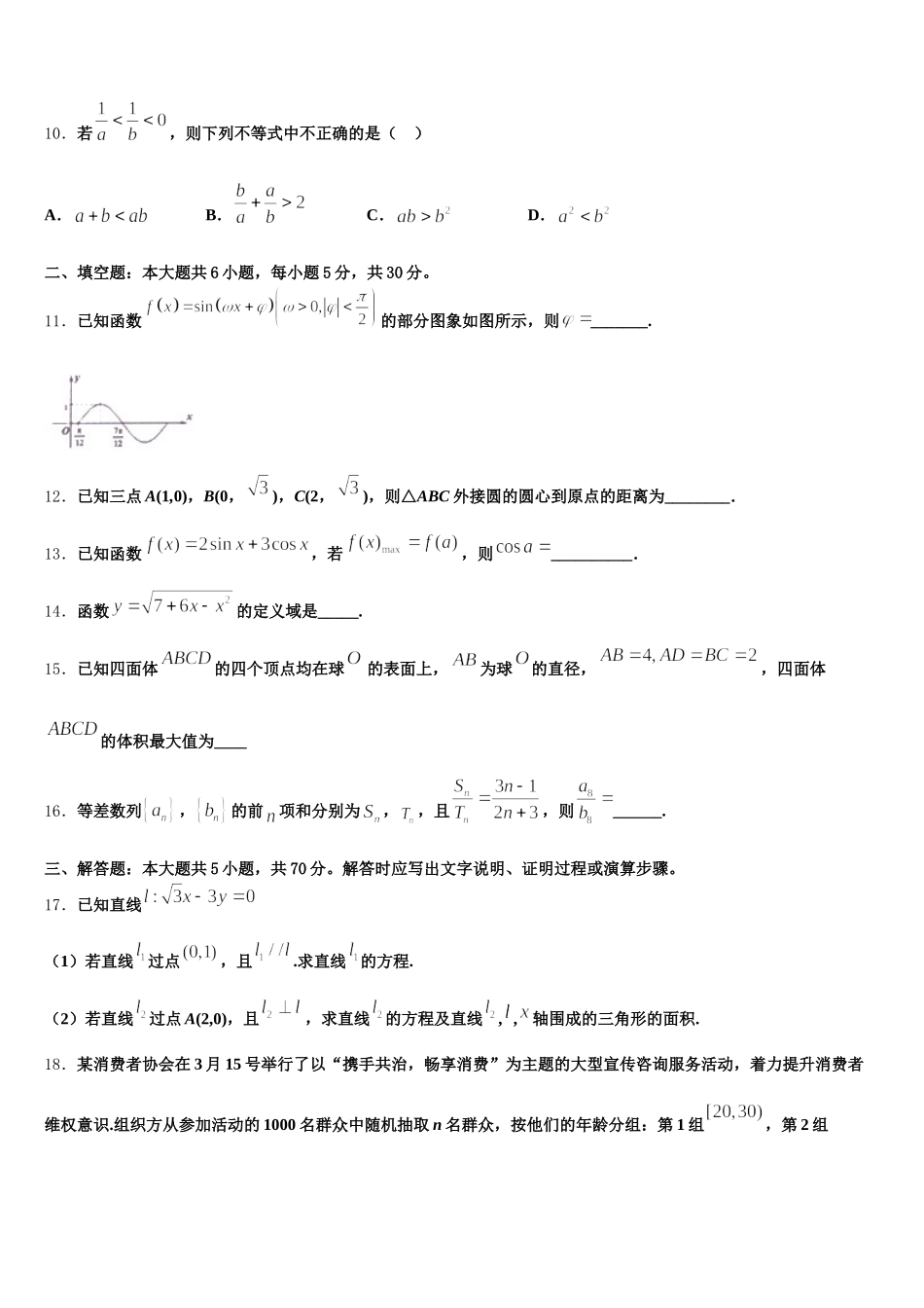 天津市滨海新区大港油田实验中学2025届高一下数学期末达标检测模拟试题含解析_第3页