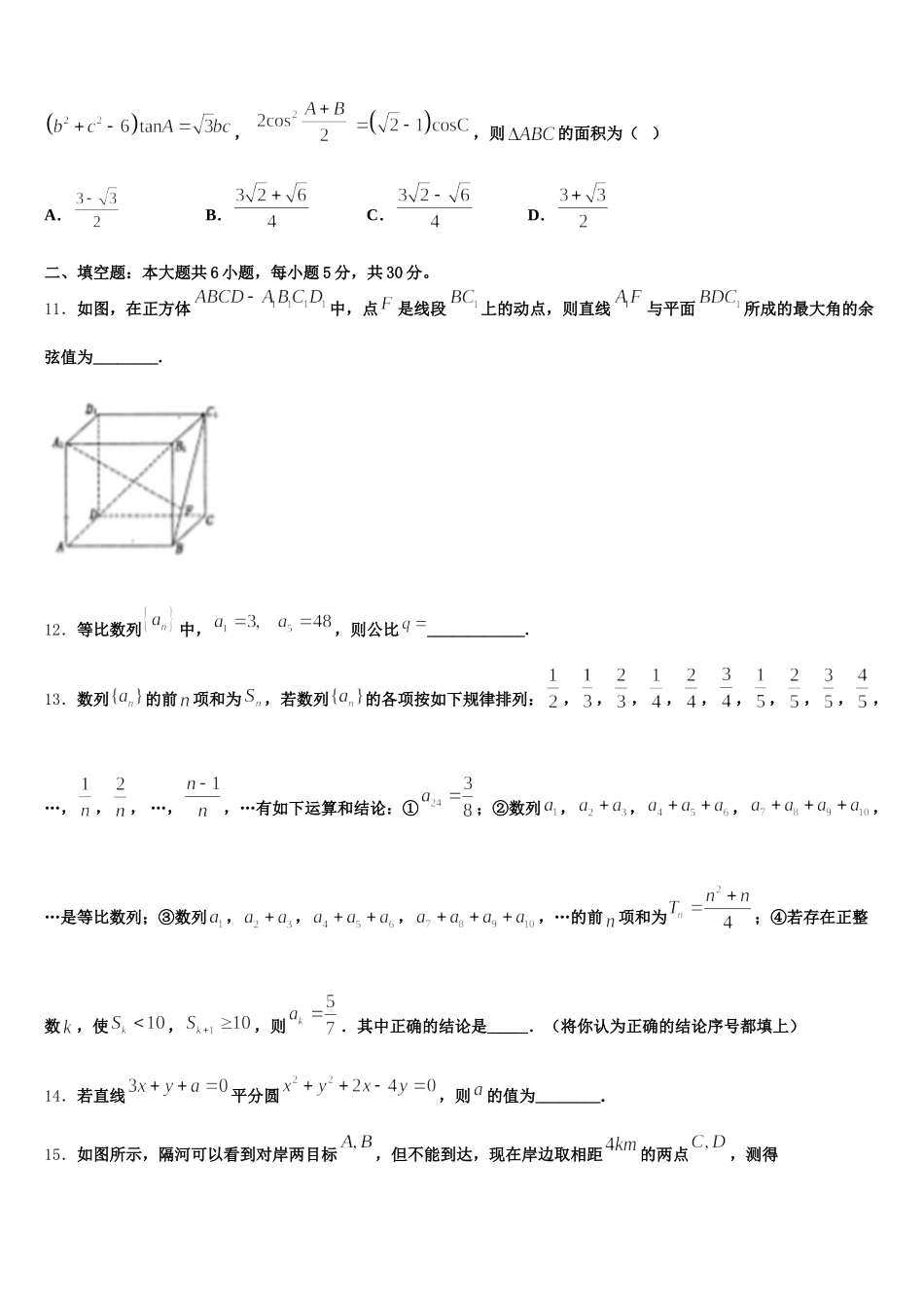 宝坻区第一中学2025年高一下数学期末综合测试试题含解析_第3页