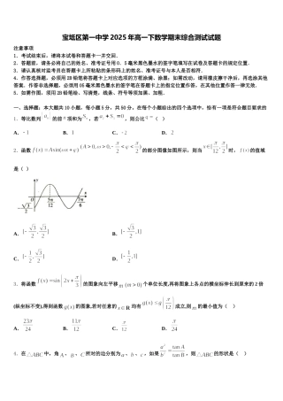 宝坻区第一中学2025年高一下数学期末综合测试试题含解析