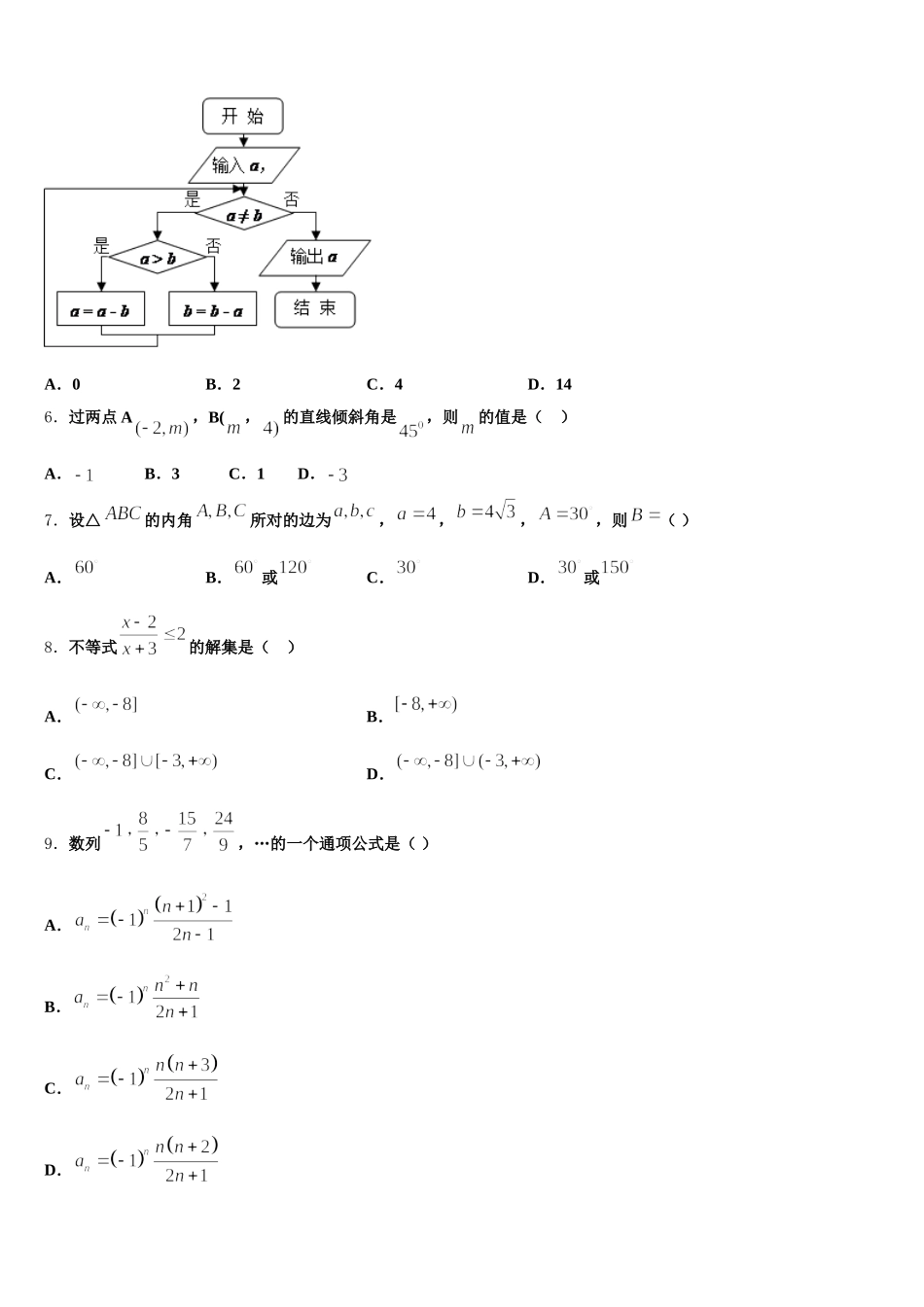 天津市和平区第一中学2025届高一数学第二学期期末综合测试试题含解析_第2页