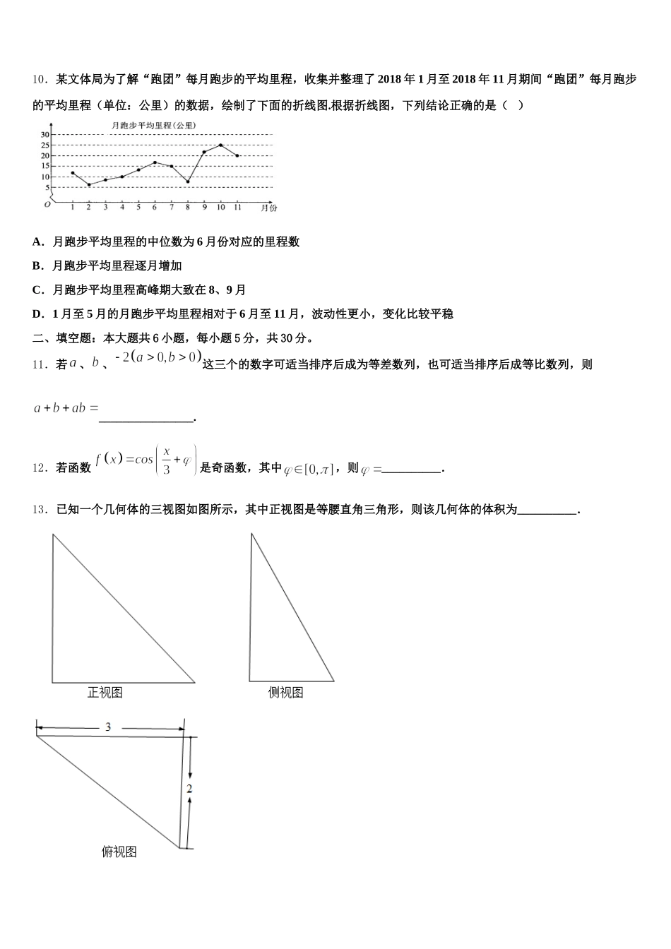 天津市和平区第一中学2025届高一数学第二学期期末综合测试试题含解析_第3页
