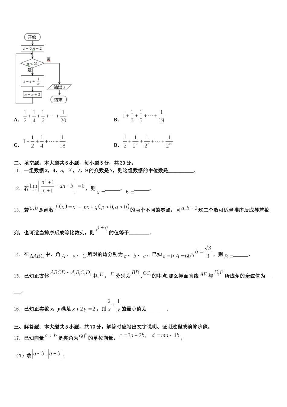 天津市滨海新区大港第八中学2025年数学高一第二学期期末综合测试模拟试题含解析_第3页