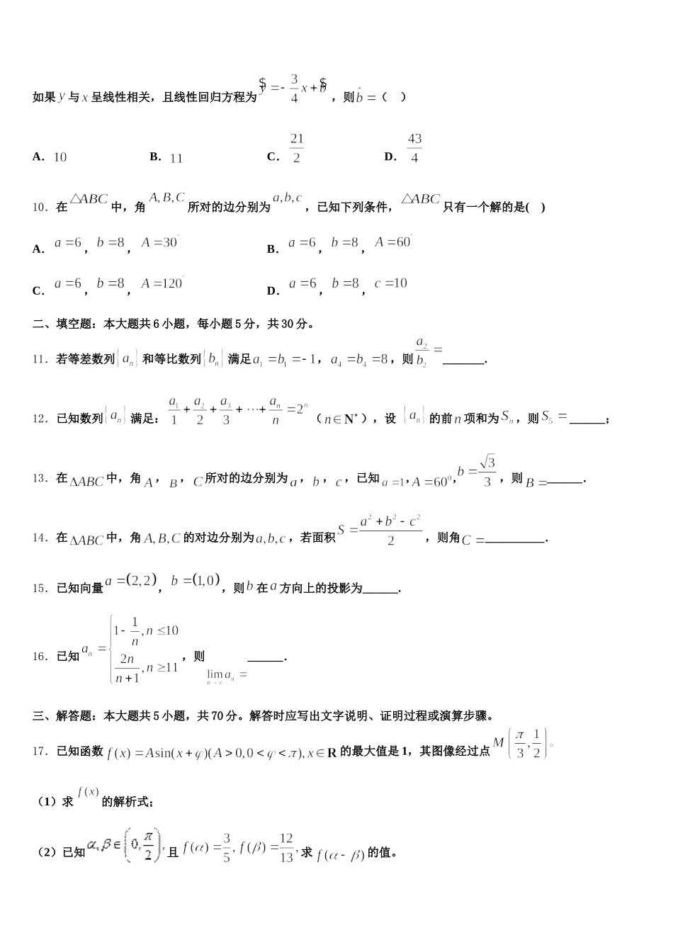 2024-2025学年天津市重点中学高一数学第二学期期末质量检测模拟试题含解析_第3页