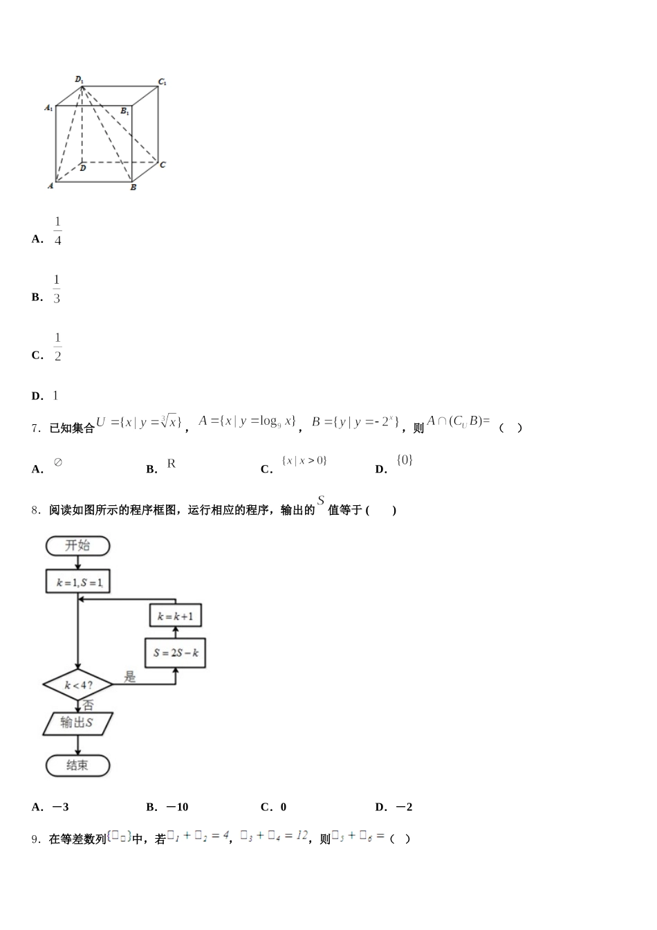 天津市芦台一中2024-2025学年数学高一第二学期期末监测试题含解析_第2页