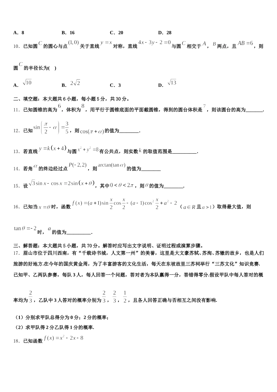 天津市芦台一中2024-2025学年数学高一第二学期期末监测试题含解析_第3页