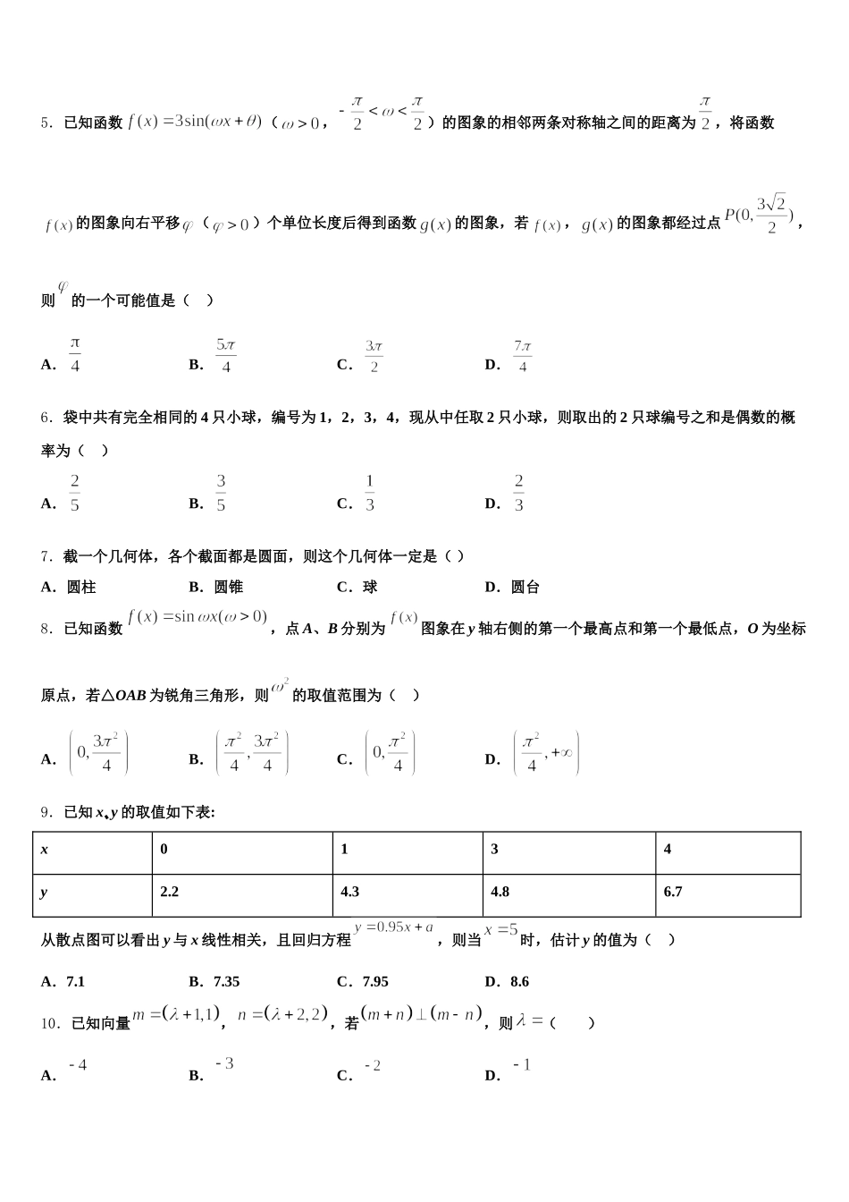 2025年天津市宝坻区何仉中学数学高一第二学期期末复习检测模拟试题含解析_第2页