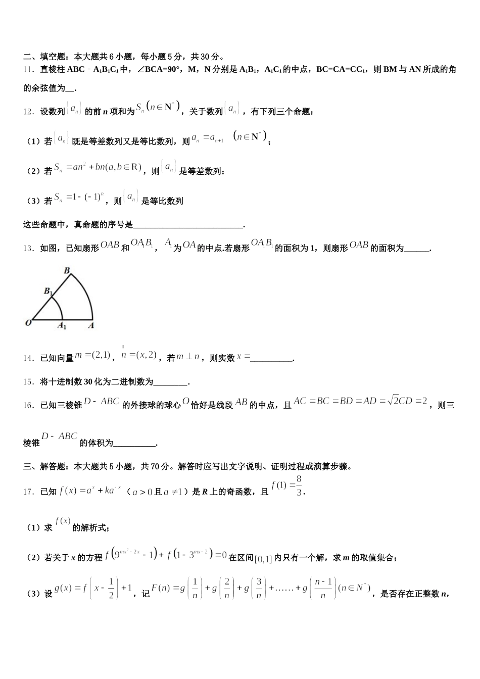2025年天津市宝坻区何仉中学数学高一第二学期期末复习检测模拟试题含解析_第3页
