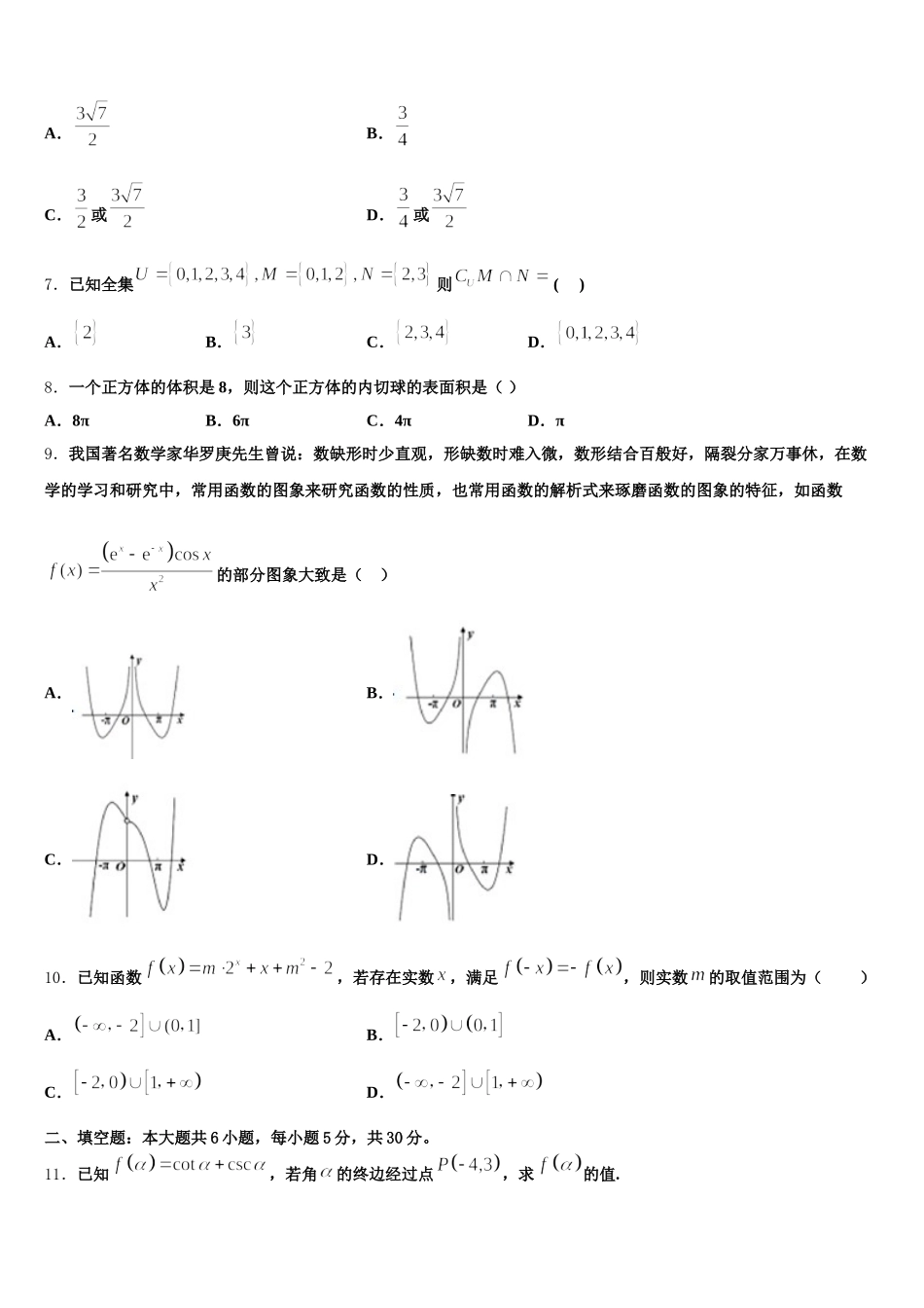 2025年天津市南开中学数学高一下期末达标测试试题含解析_第2页