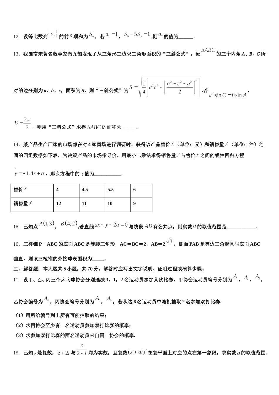 2025年天津市南开中学数学高一下期末达标测试试题含解析_第3页