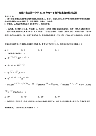 天津开发区第一中学2025年高一下数学期末监测模拟试题含解析
