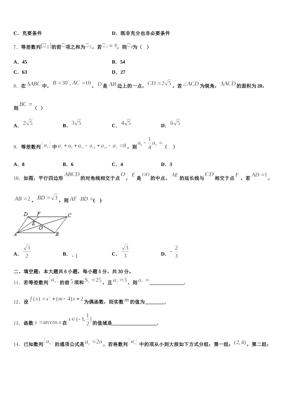 天津市四合庄中学2025年高一下数学期末学业水平测试模拟试题含解析_第2页