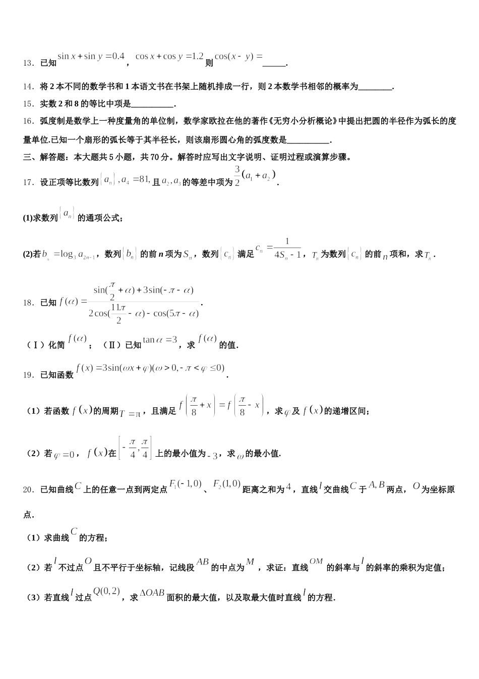 天津市第一中学、益中学校2025届高一下数学期末质量跟踪监视试题含解析_第3页