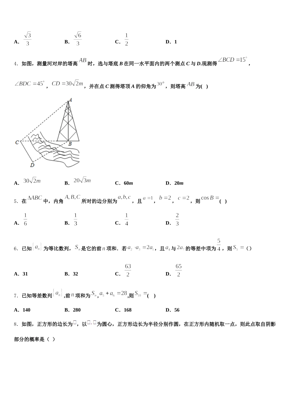 2024-2025学年天津开发区第一中学数学高一第二学期期末达标测试试题含解析_第2页
