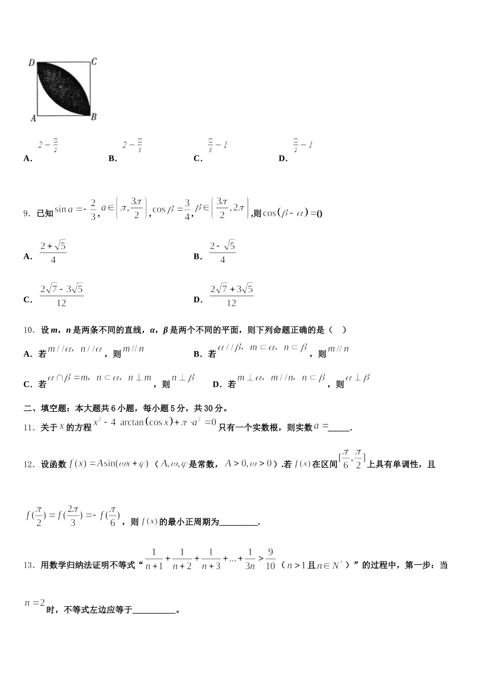 2024-2025学年天津开发区第一中学数学高一第二学期期末达标测试试题含解析_第3页