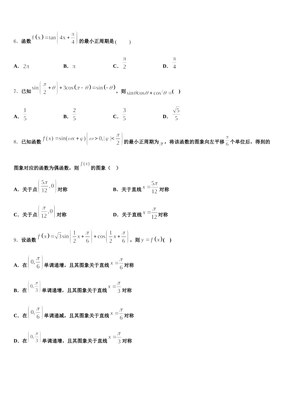 2025年天津四十二中高一数学第二学期期末达标检测试题含解析_第2页