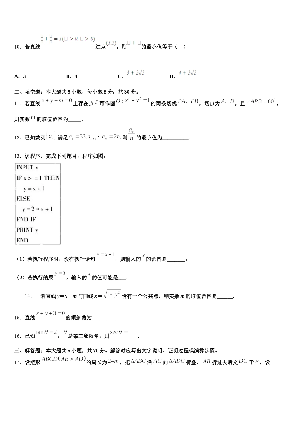 2025年天津四十二中高一数学第二学期期末达标检测试题含解析_第3页