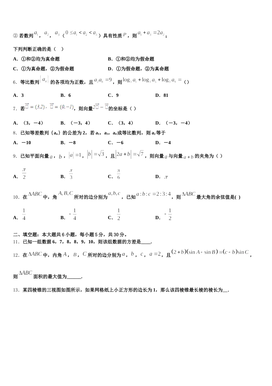 天津市河东区2024-2025学年高一数学第二学期期末质量检测试题含解析_第2页
