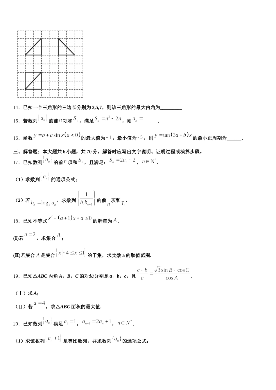 天津市河东区2024-2025学年高一数学第二学期期末质量检测试题含解析_第3页