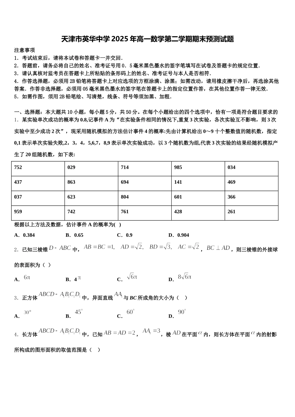 天津市英华中学2025年高一数学第二学期期末预测试题含解析_第1页
