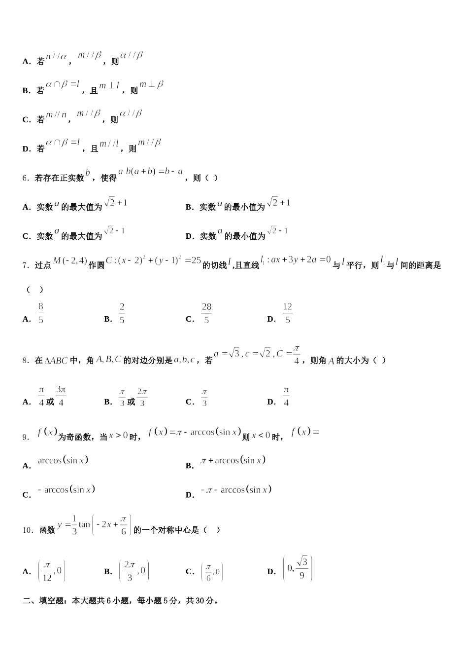 天津耀华中学2025届数学高一第二学期期末综合测试试题含解析_第2页