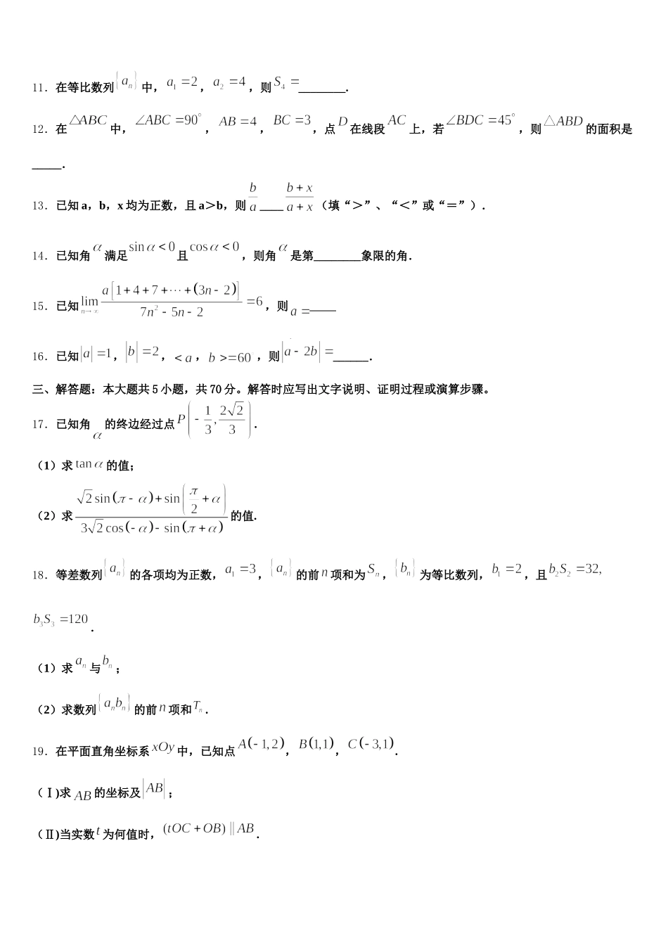 天津耀华中学2025届数学高一第二学期期末综合测试试题含解析_第3页