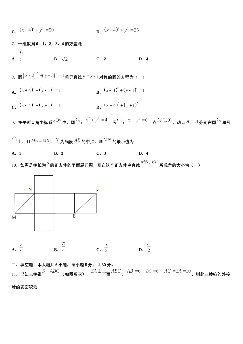 2025届天津市静海区独流中学四校联考高一下数学期末调研模拟试题含解析_第2页