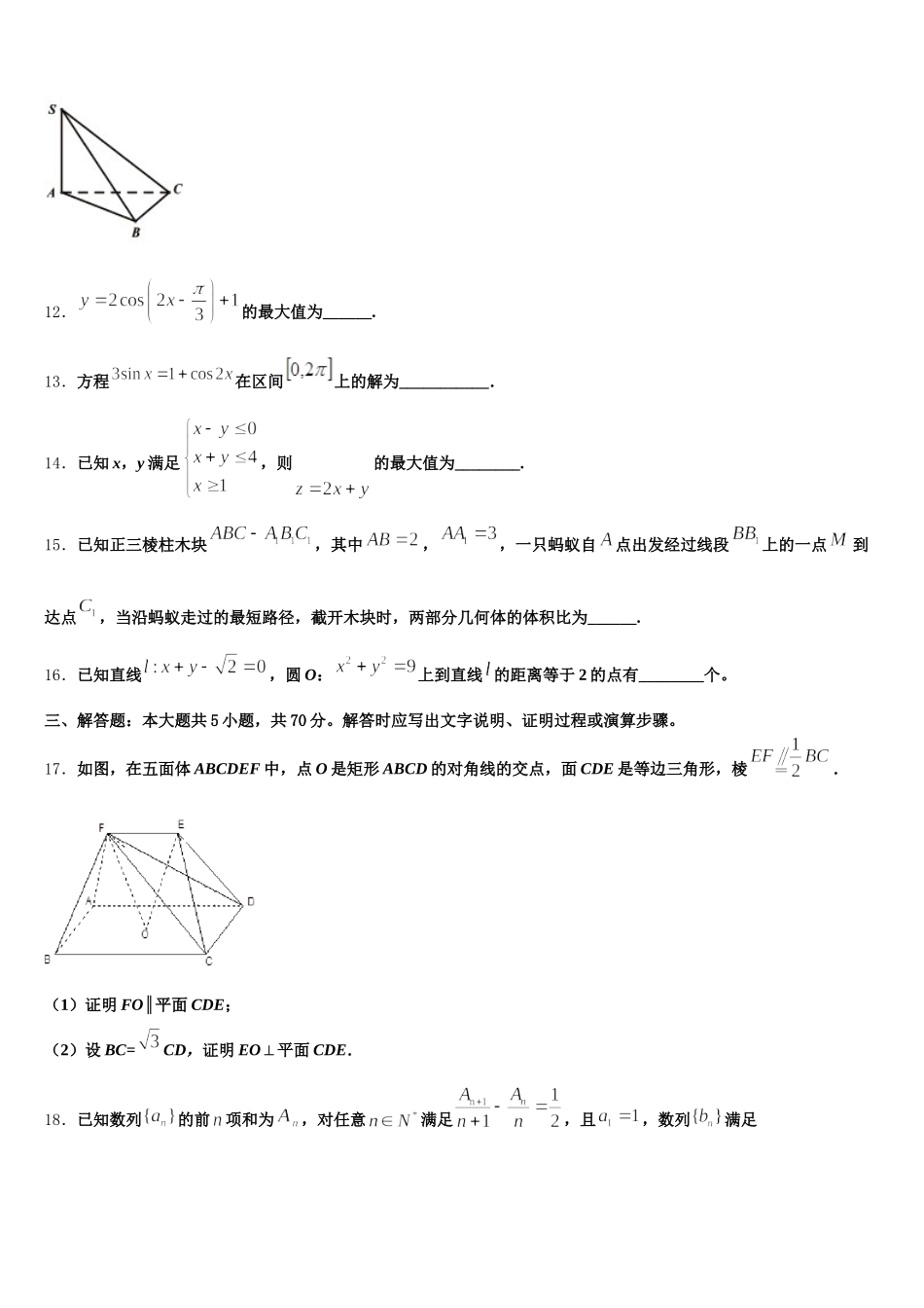 2025届天津市静海区独流中学四校联考高一下数学期末调研模拟试题含解析_第3页