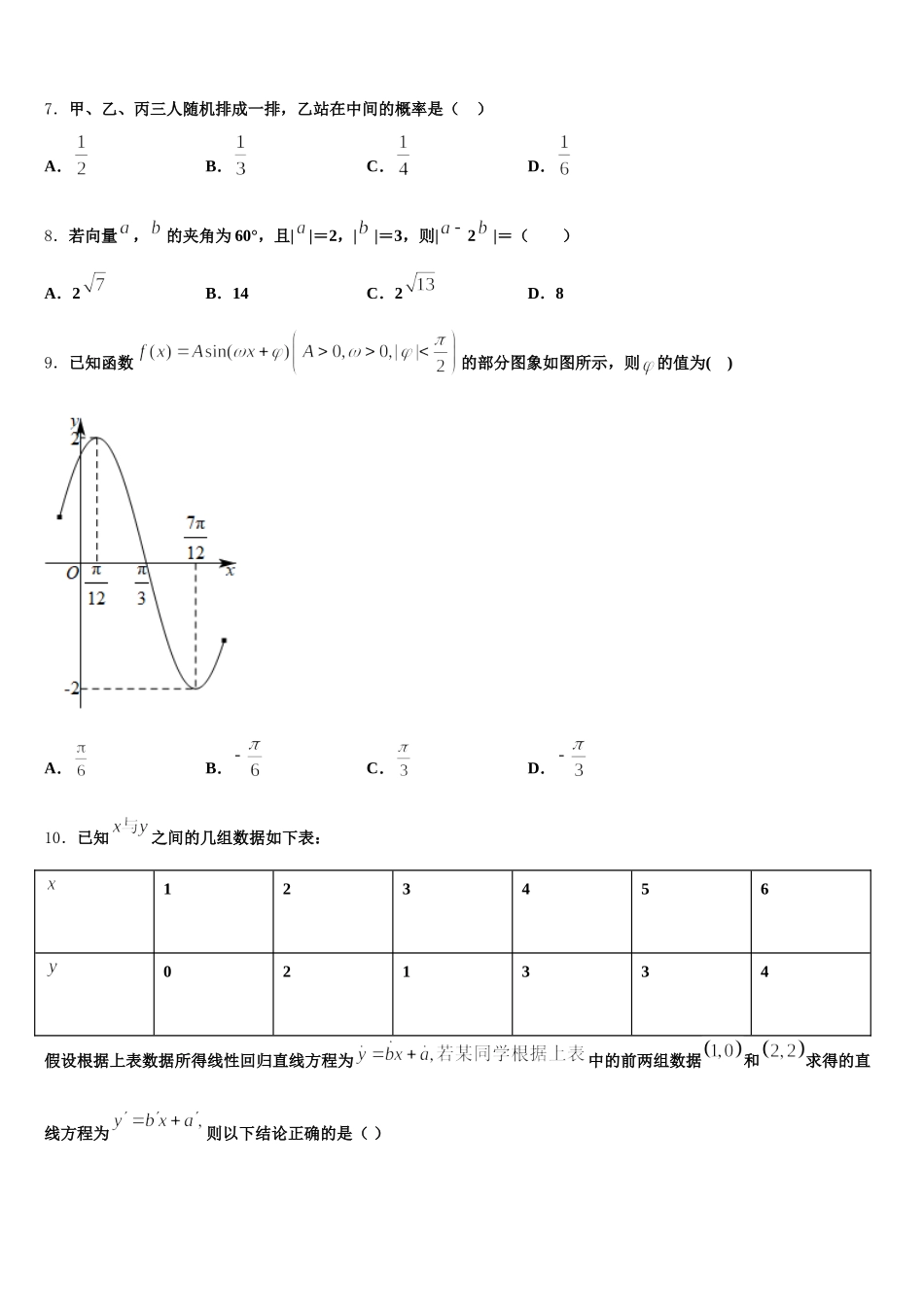 陕西省宁强县天津高级中学2025年高一下数学期末达标检测模拟试题含解析_第2页