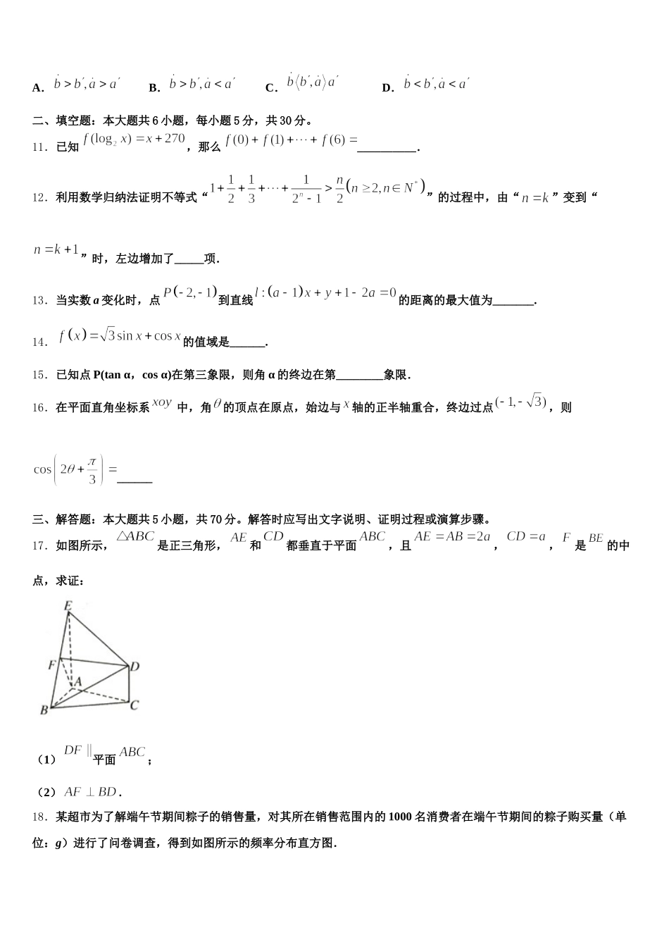 陕西省宁强县天津高级中学2025年高一下数学期末达标检测模拟试题含解析_第3页