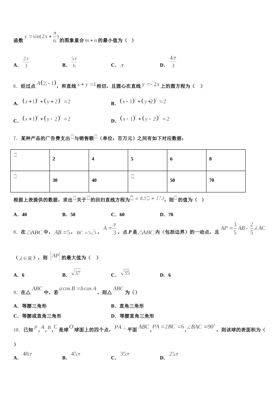 天津市宝坻区大口屯高中2024-2025学年数学高一下期末检测试题含解析_第2页