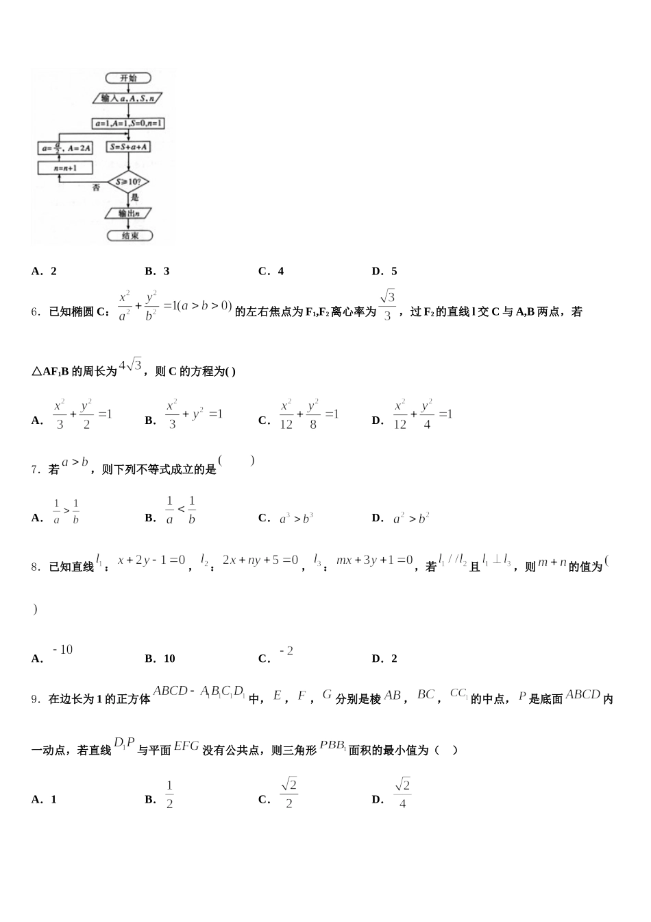 天津市七校2025届数学高一下期末达标测试试题含解析_第2页