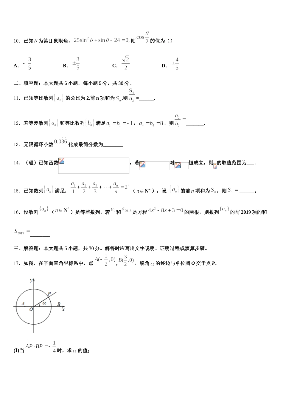 天津市七校2025届数学高一下期末达标测试试题含解析_第3页