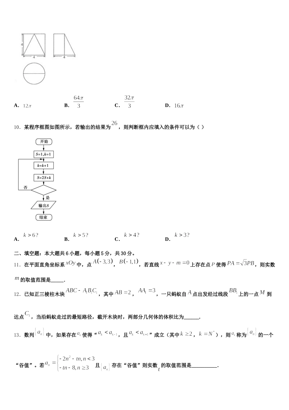 天津市宁河区芦台第一中学2025届数学高一第二学期期末学业质量监测模拟试题含解析_第3页
