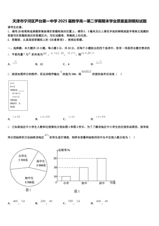 天津市宁河区芦台第一中学2025届数学高一第二学期期末学业质量监测模拟试题含解析