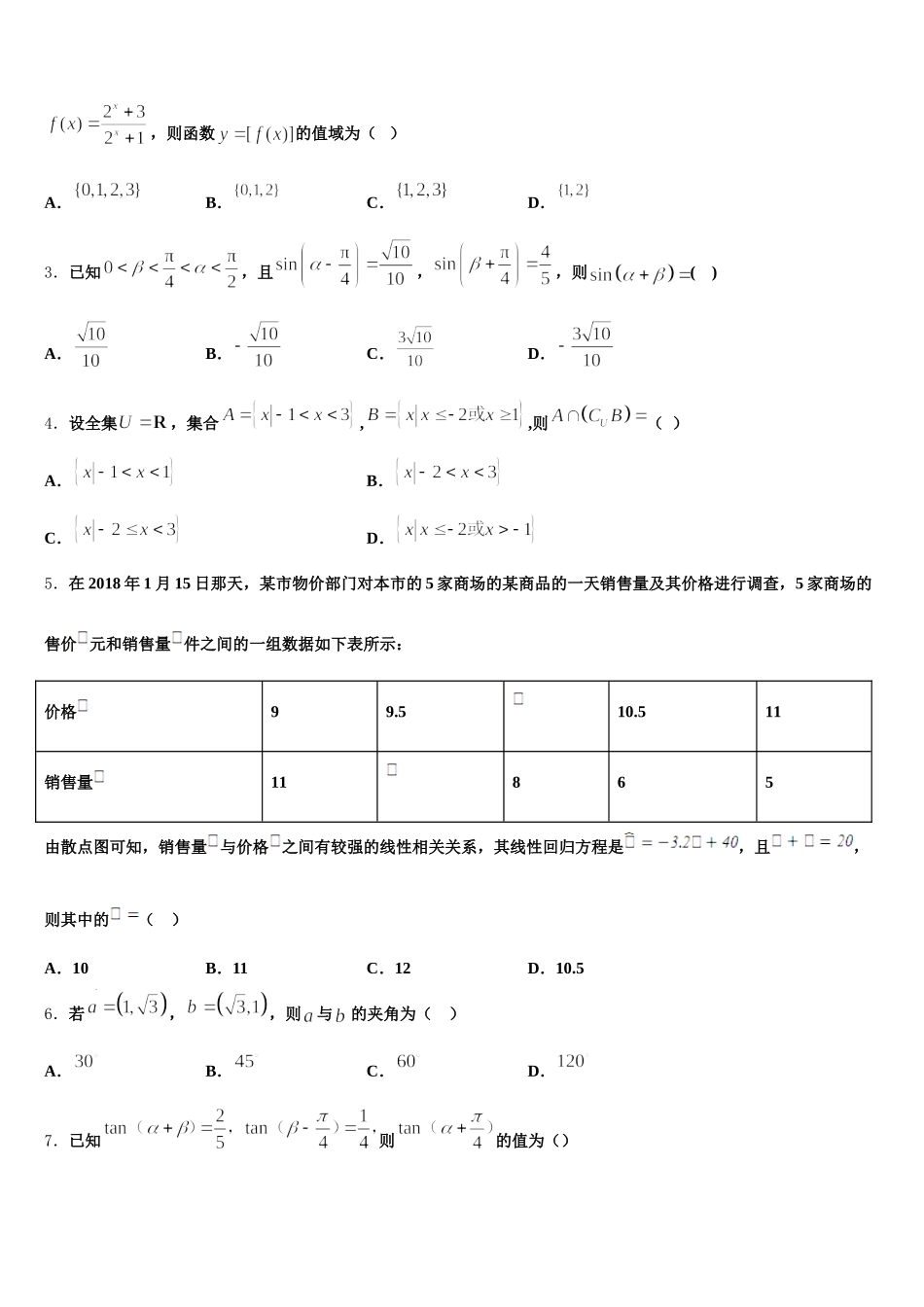 2025届天津市第二中学高一下数学期末综合测试试题含解析_第2页