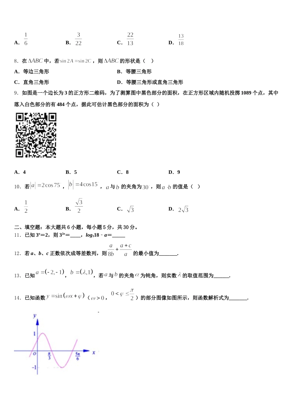 2025届天津市第二中学高一下数学期末综合测试试题含解析_第3页
