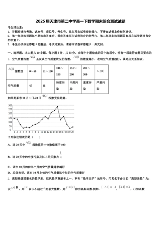 2025届天津市第二中学高一下数学期末综合测试试题含解析