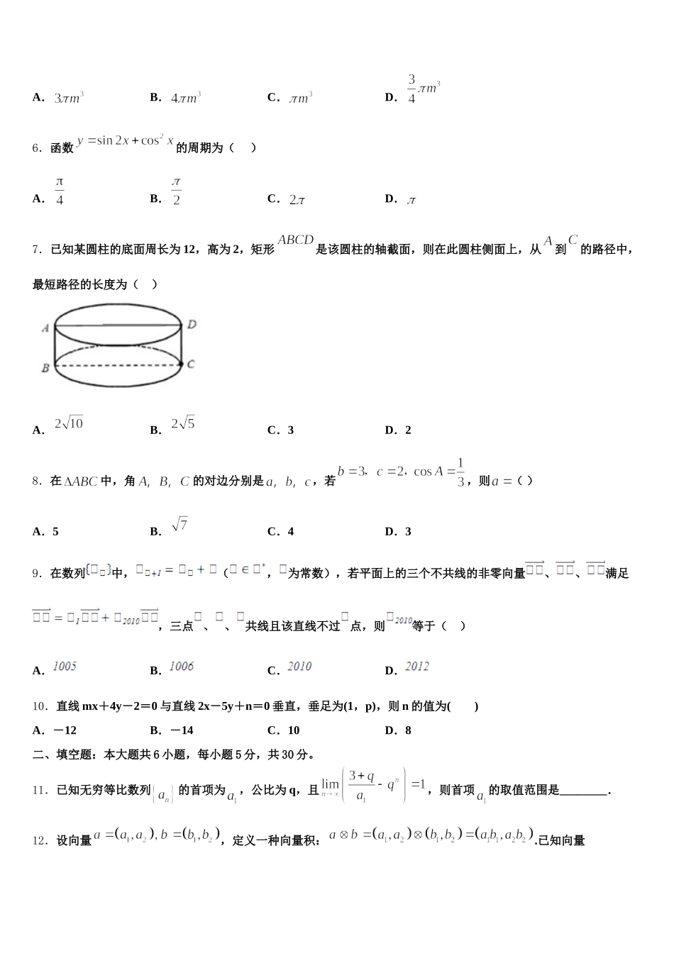 天津市2024-2025学年高一下数学期末调研模拟试题含解析_第2页