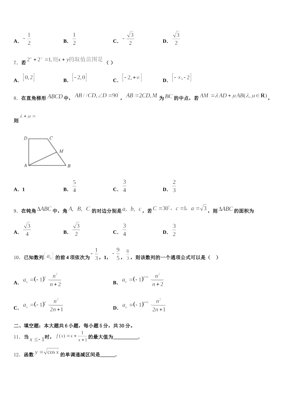 天津市第一中学2025届数学高一第二学期期末统考试题含解析_第2页