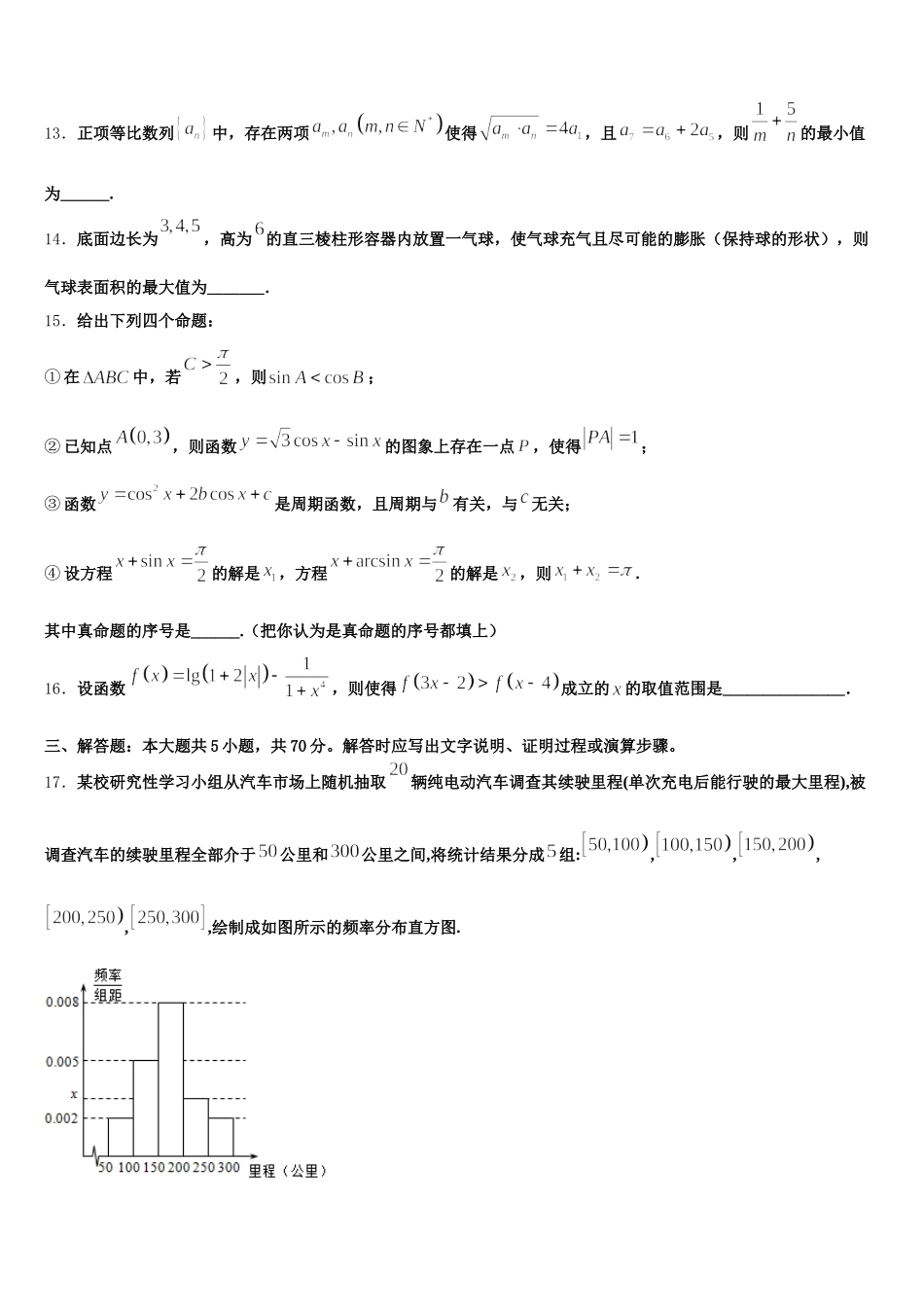 天津市第一中学2025届数学高一第二学期期末统考试题含解析_第3页