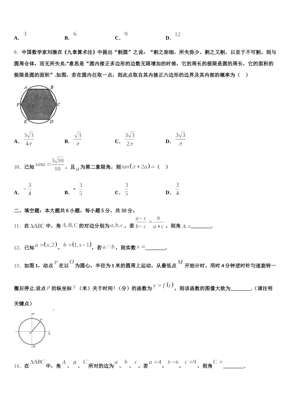 2025年天津市数学高一下期末复习检测试题含解析_第2页