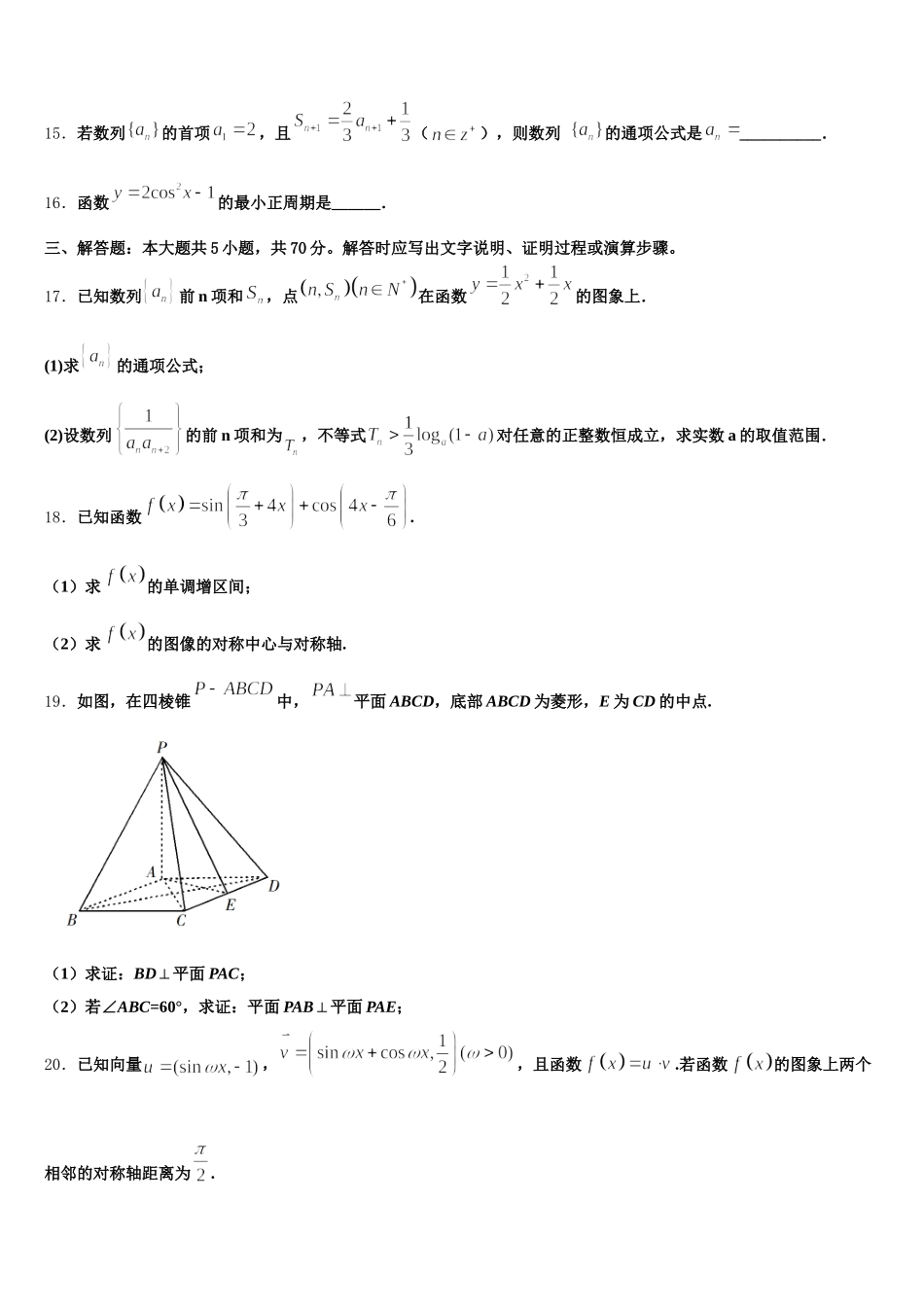 2025年天津市数学高一下期末复习检测试题含解析_第3页