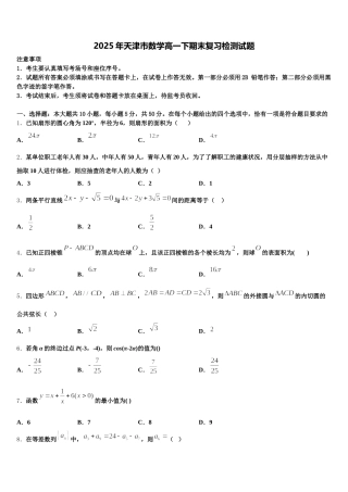 2025年天津市数学高一下期末复习检测试题含解析