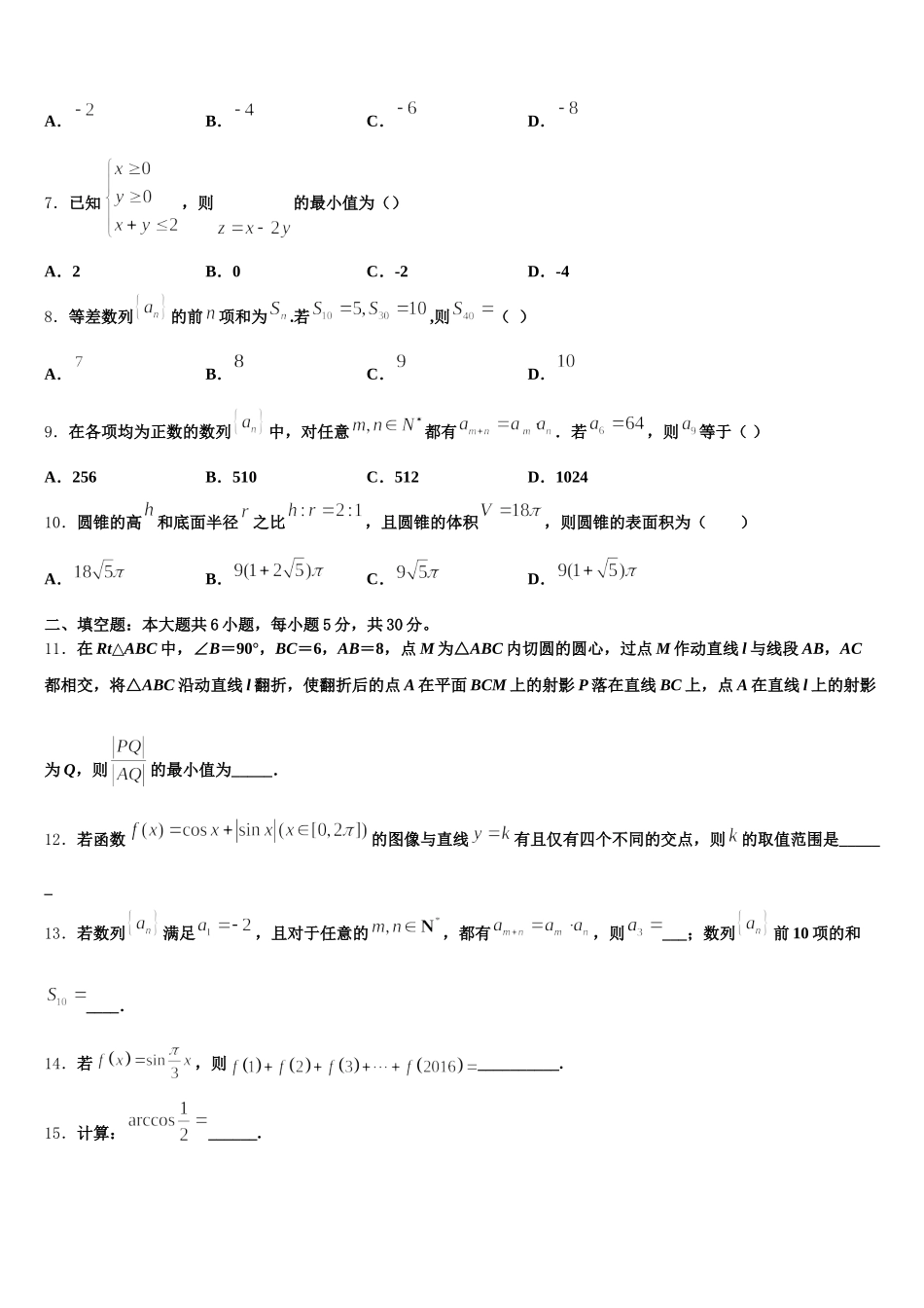 天津市河西区2024-2025学年数学高一下期末综合测试试题含解析_第2页