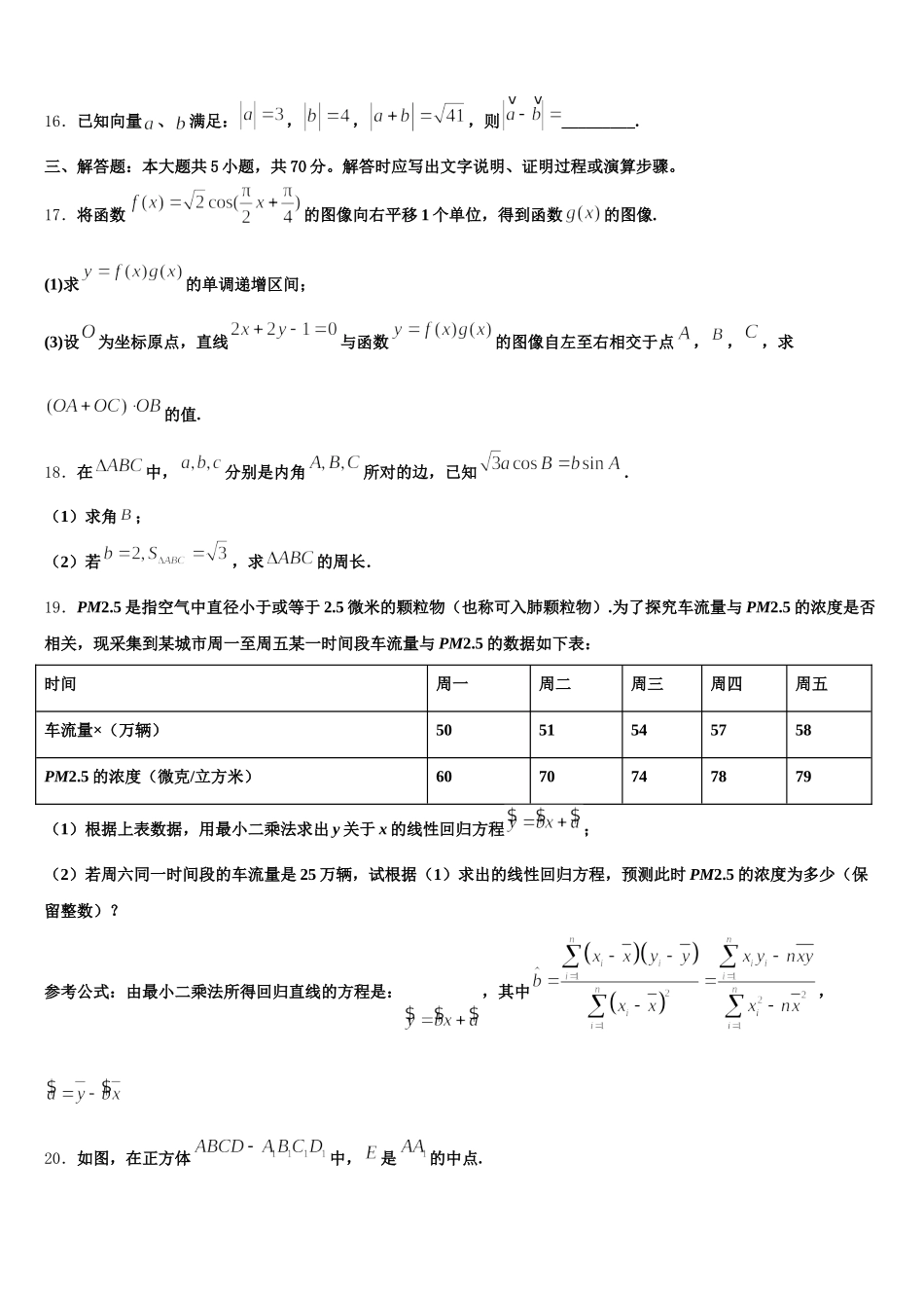 天津市河西区2024-2025学年数学高一下期末综合测试试题含解析_第3页