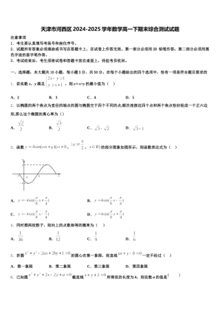天津市河西区2024-2025学年数学高一下期末综合测试试题含解析